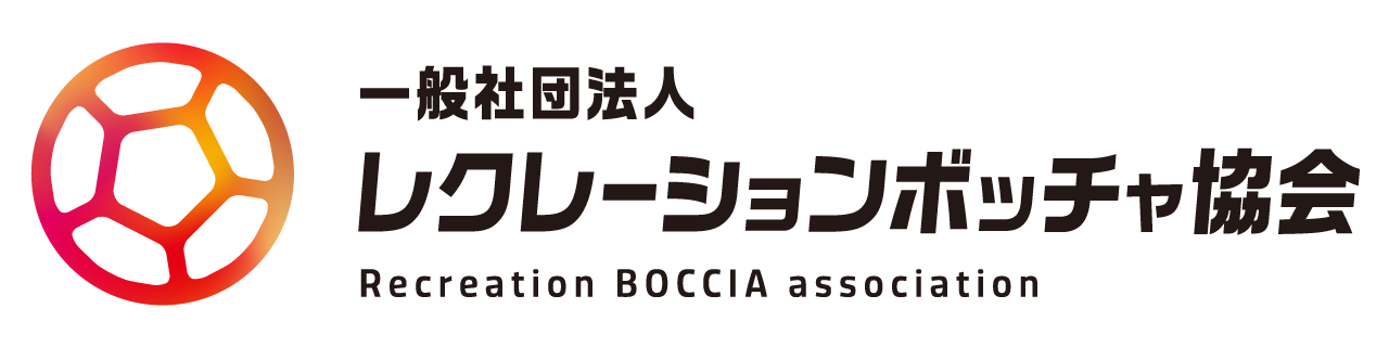 レクレーションボッチャ協会の画像